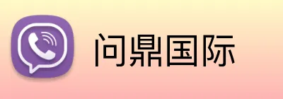 问鼎国际 logo